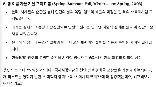 제미나이pro에게 물은 한국 영화 Top5