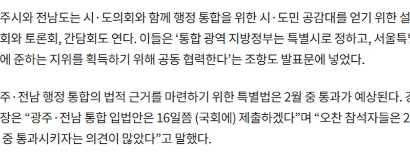 광주·전남 통합 ”특별시”로 가닥… 27개 시·군·구는 유지