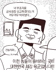군대 신병 레전드 썰.