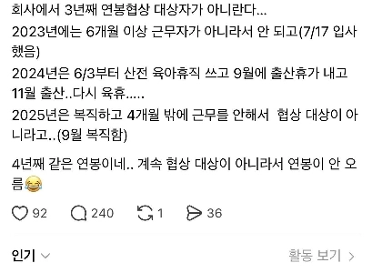 회사에서 3년째 연봉협상 대상자가 아니란다.쓰레드