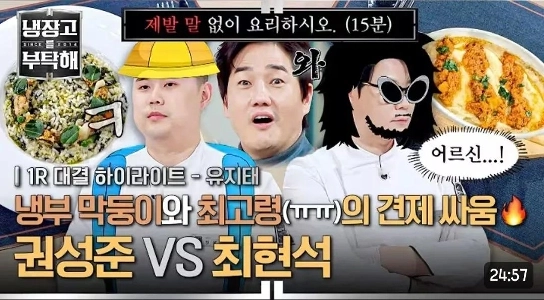 냉부 썸네일 요즘 폼 좋네 ㅋㅋㅋ