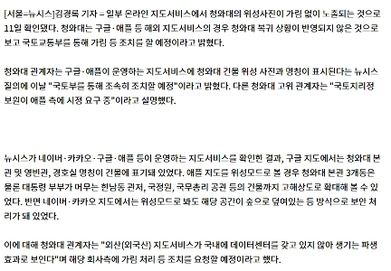 구글·애플 지도에 ”청와대 본관·영빈관” 등 노출…靑 “”””국토부 통해 조속 조치””””