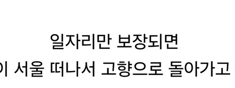 서울에서 사는 지방 출신들 특징.jpg