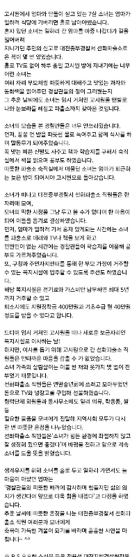 7살 소녀가 눈보라를 헤치고 파출소에 온 이유
