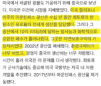 대부분 선진국들이 희토류 채굴을 안하는 이유