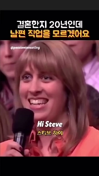 (SOUND)결혼한 지 20년인데 남편 직업을 모름