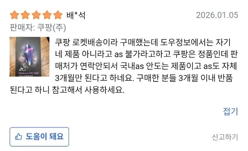 쿠팡 로켓, 컴퓨터 부품 구매 대참사.jpg