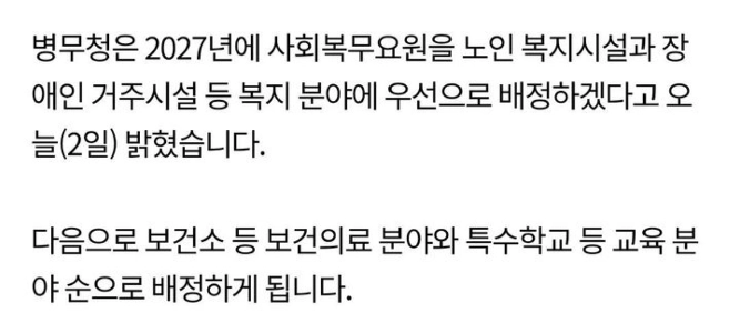 [속보] 2027년부터 공익 ㅈ망 예정.jpg