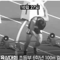 200m에서 또 신기록을 세운 육상 초딩 최명진