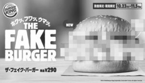 일본 버거킹 신메뉴