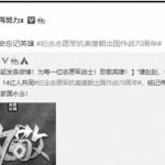 6.25 침략영화 홍보 웨이보 올린 K팝 먹튀 ㅉㄲ들
