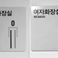 급기야 나오는 k- 화장실 성평등 아이콘 ㅋㅋ