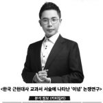 [단독] 설민석, 석사 논문 표절 의혹.."복붙, 짜집기, 그리고 52%"