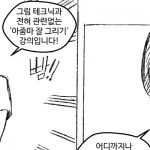 ㅇㅎ) 만화 속 아줌마를 고찰하는 만화.manhwa