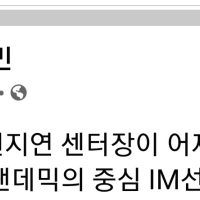 김엄마 - 집단감염 IM선교회, 보니 최성해로 연결