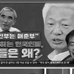 "위안부는 매춘부" 주장하는 한국인들 그들은 왜?