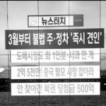 서울시 3월부터 불법주정차 즉시 견인