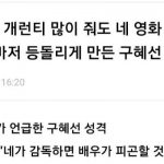 어제 김수미가 언급한 구혜선 성격