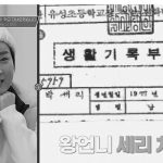 박세리 초등학교 생활기록부 공개.jpg