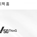 LG V50 ThinQ 듀얼 스크린 추가 증정(선착순)