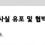 에이핑크 박초롱 허위사실 유포 및 협박 관련 법적 대응 공지 안내