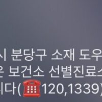 분당 노래방 도우미 터진 초등학교 교사 반전.jpg