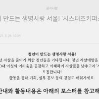 ''청년자살'' 줄이는 청년기다리면서 ''여성''만 모집하는 ''서울시자살자살예방센터''