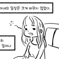 노잼 리얼결혼생활36(임신후 달라지는것)manhwa