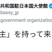 미쳐버린 주 일본 중국대사관 발 트윗글.jpg