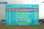 전국 육상대회 여자 초등부 80m 결승