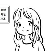 노잼 리얼결혼생활 37화 (임신 후).manhwa