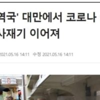 대만 쇼크, ""생필품 사재기 난리, 휴대전화 신호도 안 잡혀!""