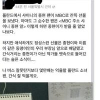 해외 K-POP 커뮤니티에도 알려진 MBC의 한류팬 선물 갈취 사건