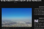중국 ""한국발 미세먼지가 상하이 오염시킨다.''