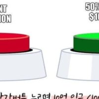 한국인 대다수가 선택 한다는 초록버튼.jpg