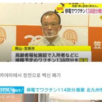 일본, 정전으로 냉장고 고장 나 백신 폐기 중