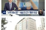 인천의 한 병원 수술실에 CCTV 설치