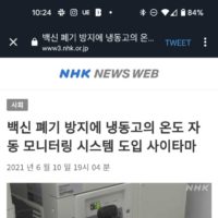 일본의 최첨단 냉동고 온도 모니터링 시스템.jpg