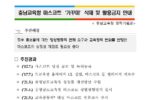 충남교육청 마스코트 ''가꾸미'' 삭제 및 활용금지