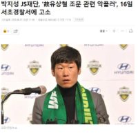박지성 故유상철 조문 관련 악플러 고소