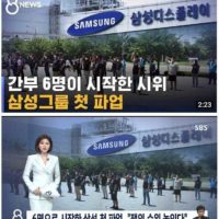 삼성그룹 첫 파업