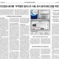 신문 1개면을 다 털어서 사과문을 올린 조선일보