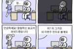 직장인이 겪는 빡치는 상황.manhwa