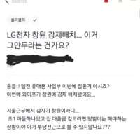 LG전자 무선사업부 직원 창원 재배치