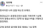 "한국이란 나라 검찰 하는짓" (이주혁)