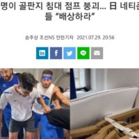 일본 네티즌 '침대 고의 파손 배상하라'