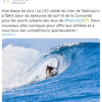 2024 프랑스 파리 올림픽 서핑 대회장 근황