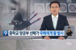 펌] 중학교 양궁부 후배 활로 쏜 사건 근황