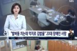 "발버둥 치는데 억지로 김밥을"…20대 장애인 사망