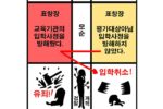 《박건웅 화백》'입학취소이유 초간단정리' ㅡ